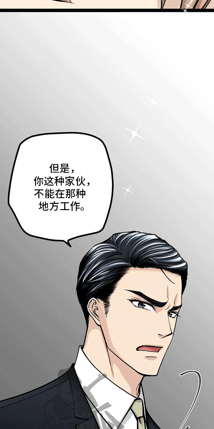 第4章：骂了他4