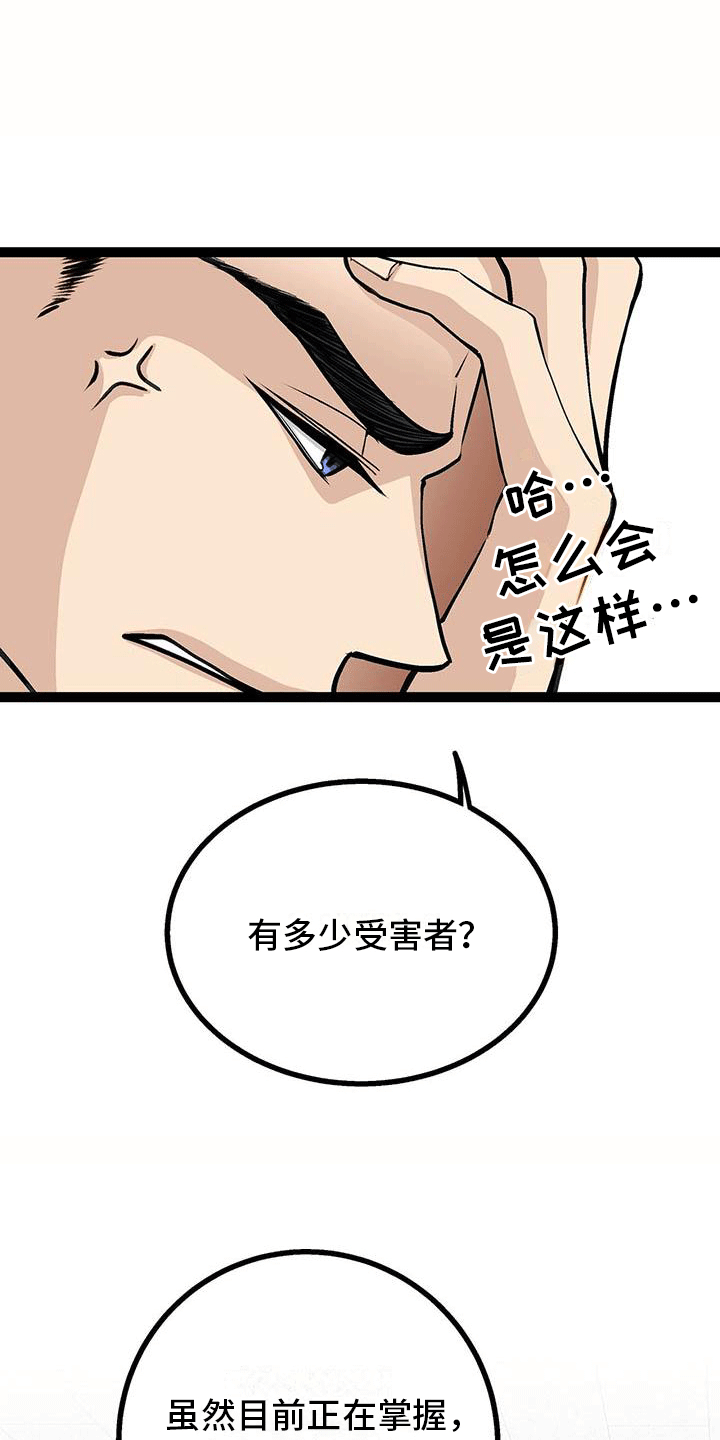 第3章：是男的？11