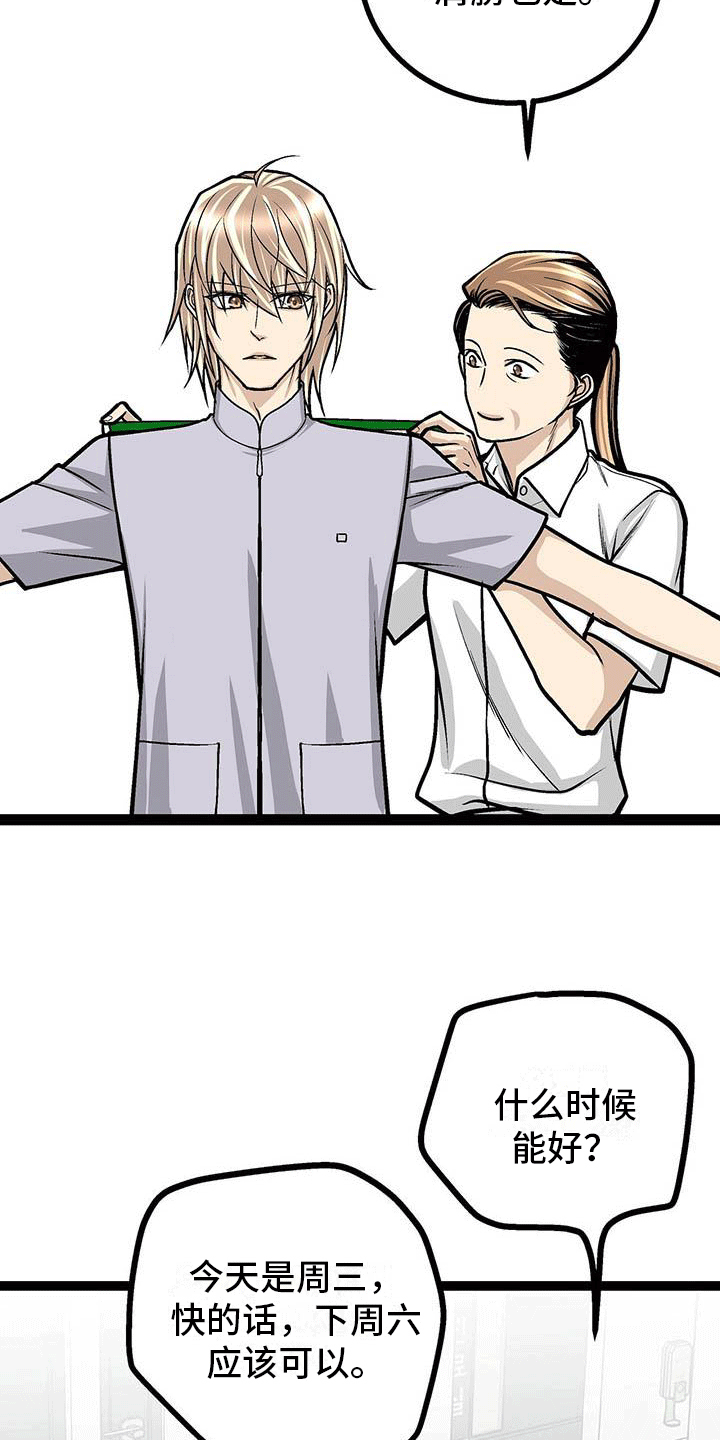 第14章：新的护士服4