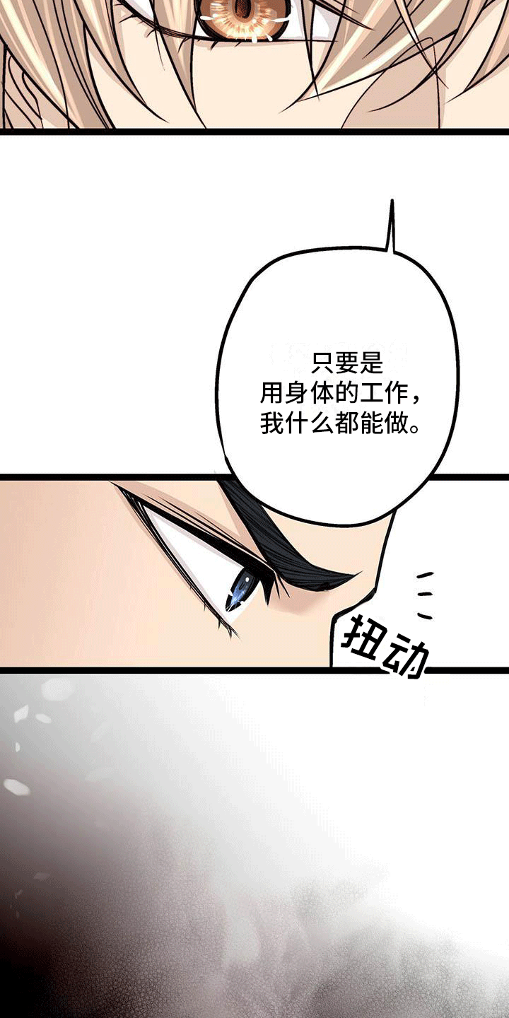 第2章：为什么拼命？7