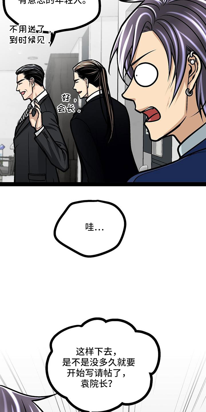 第91章：你不要插嘴11