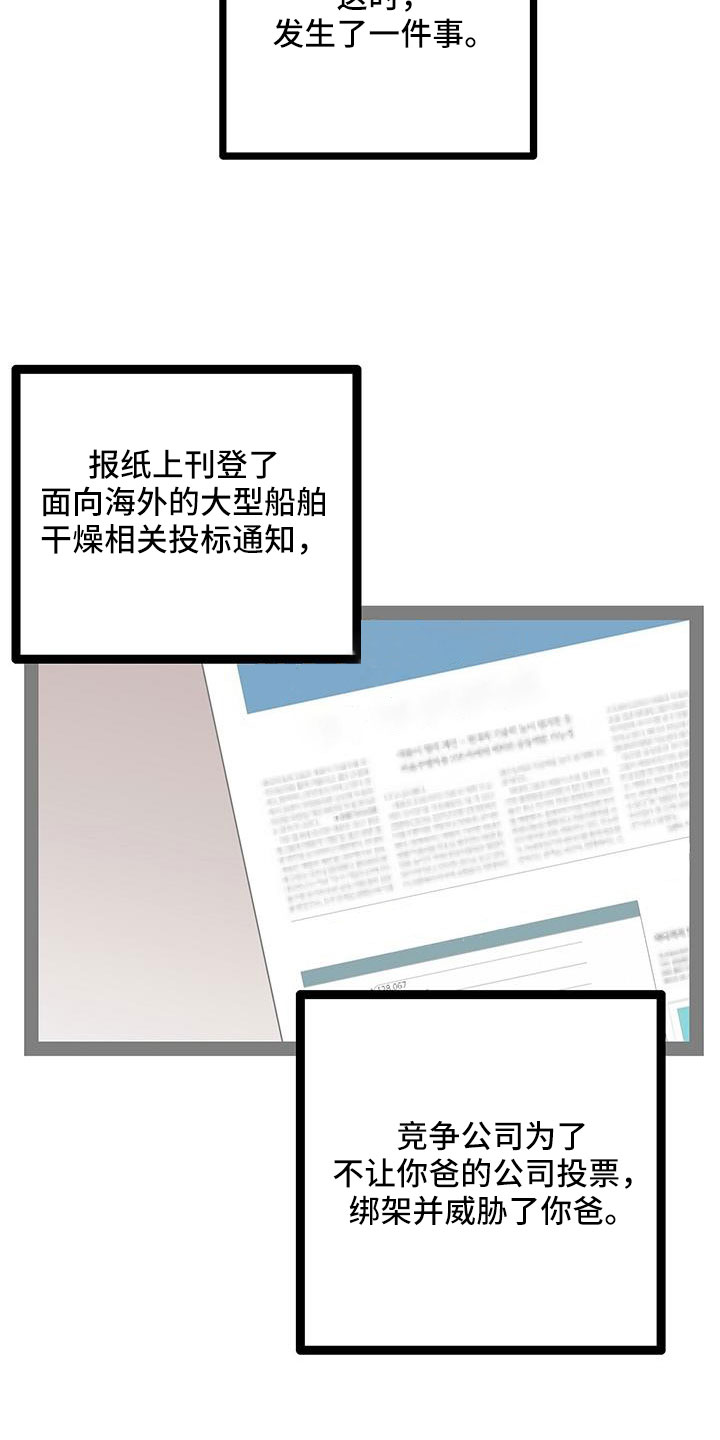 第91章：你不要插嘴17