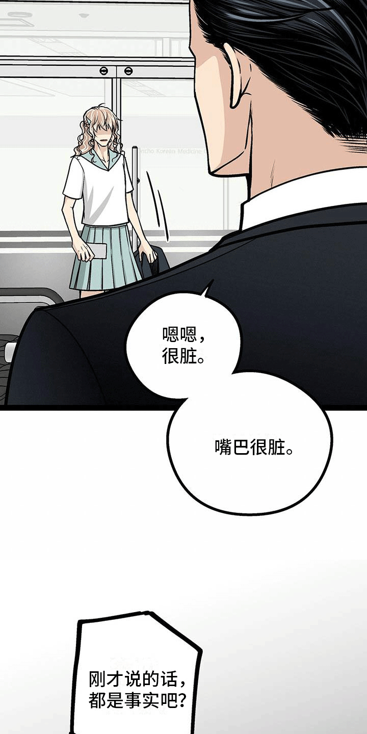 第4章：骂了他18