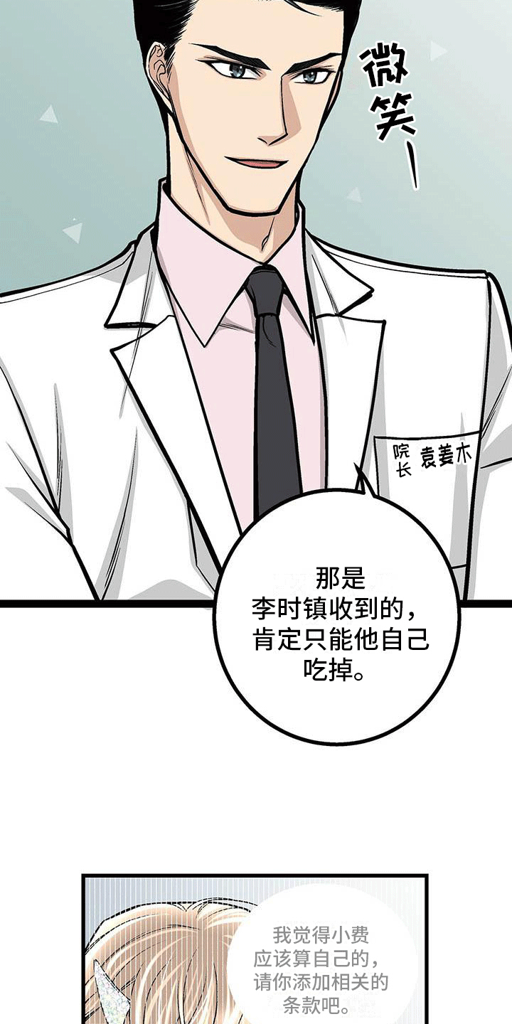第14章：新的护士服15