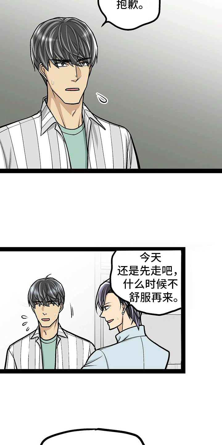 第17章：擅自决定9