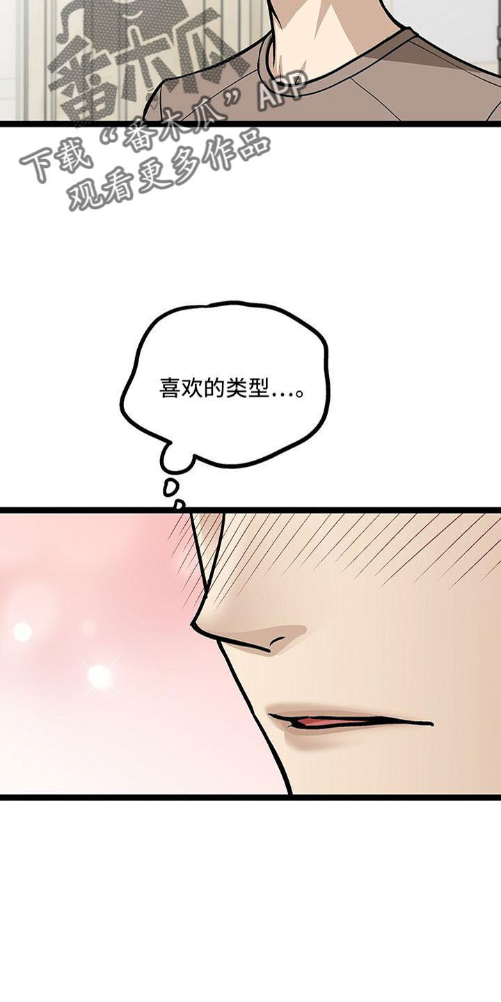 第55章：喜欢的类型32