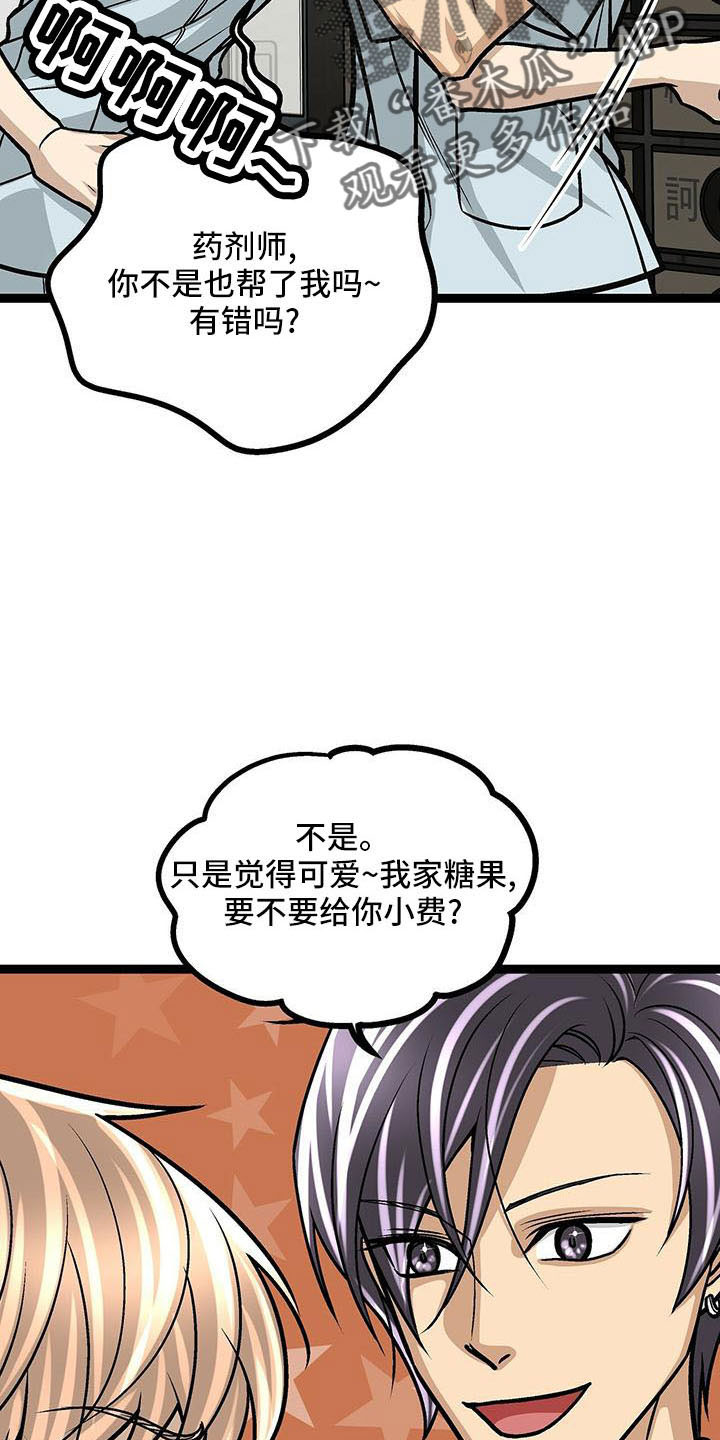 第54章：撑腰3