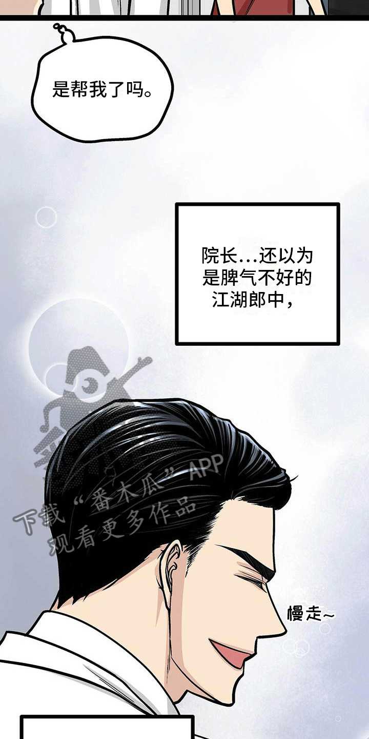 第11章：说不定是好人12