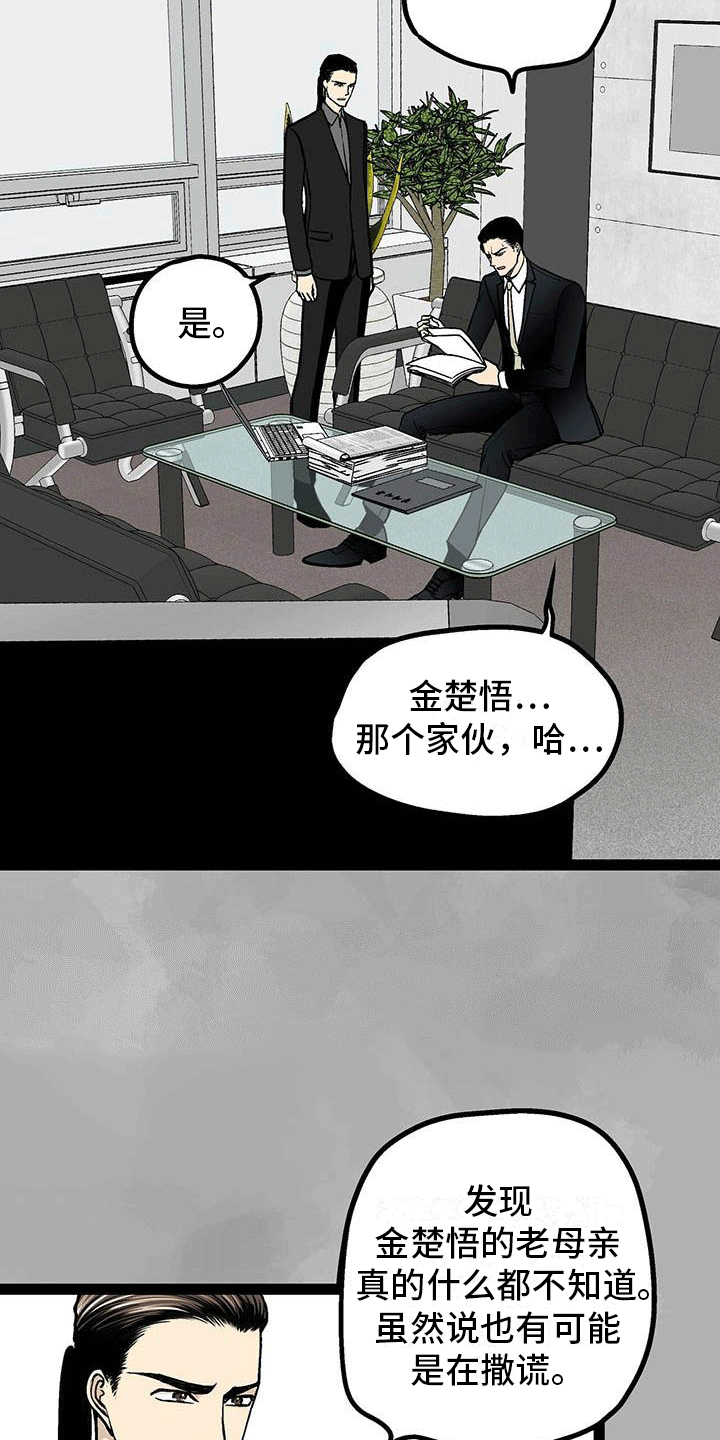 第3章：是男的？8