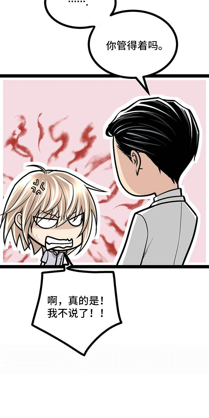 第11章：说不定是好人18