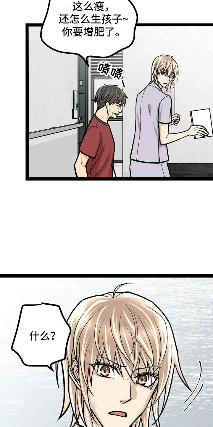 第11章：说不定是好人8