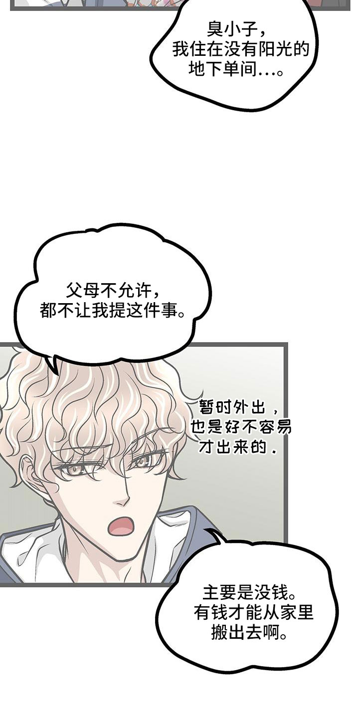 第74章：带我哥来7