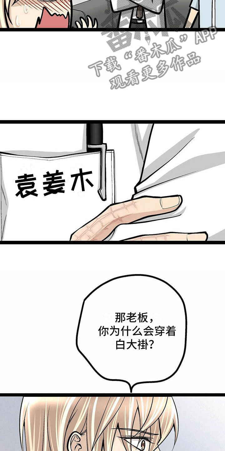 第6章：韩医师？13