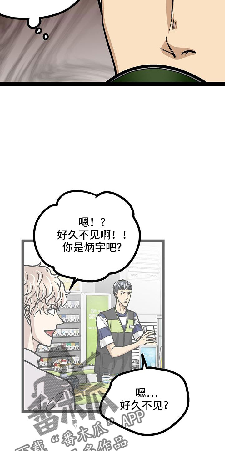 第74章：带我哥来3