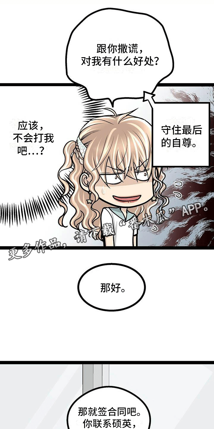 第5章：签下合同0