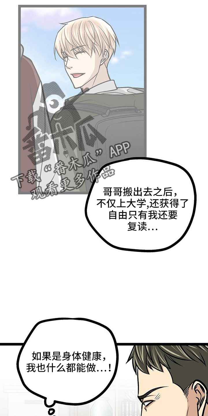 第74章：带我哥来21