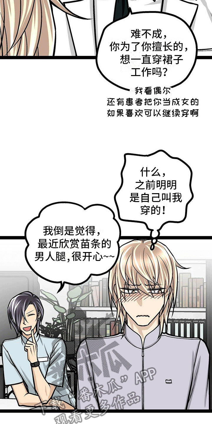 第14章：新的护士服8