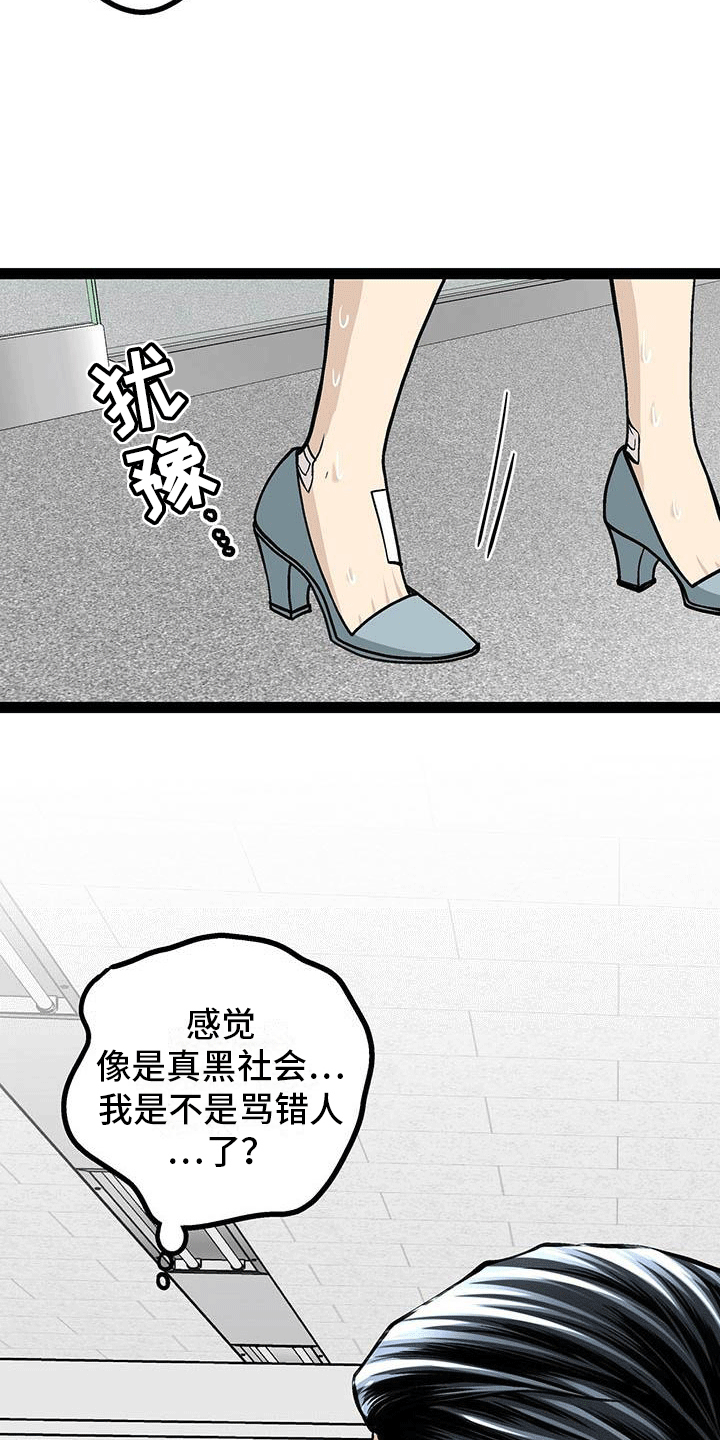 第4章：骂了他17