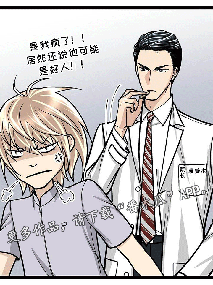 第11章：说不定是好人19