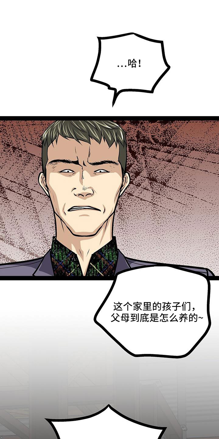 第80章：这么没礼貌29