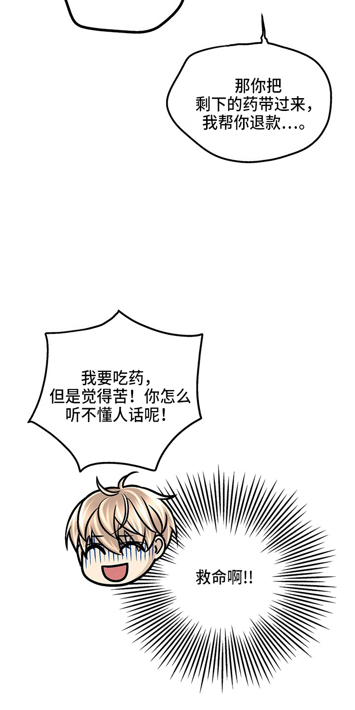 第24章：太苦了15