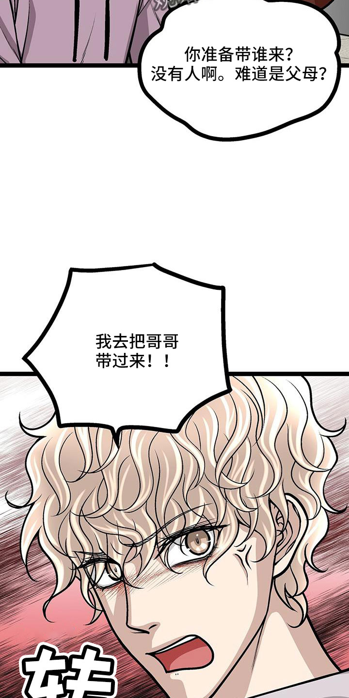 第74章：带我哥来26
