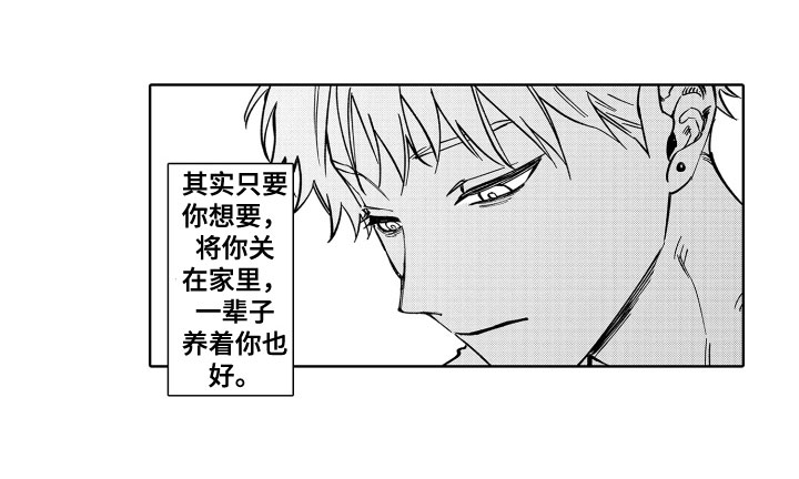 第24章：一辈子养你18