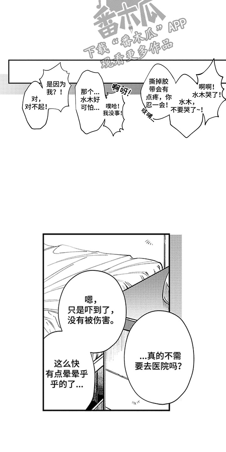第21章：请多指教2