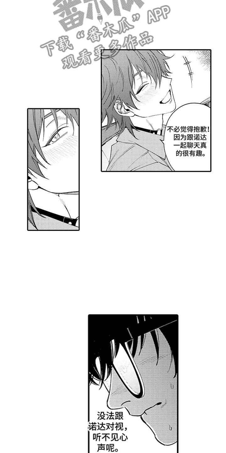 第19章：男客人5