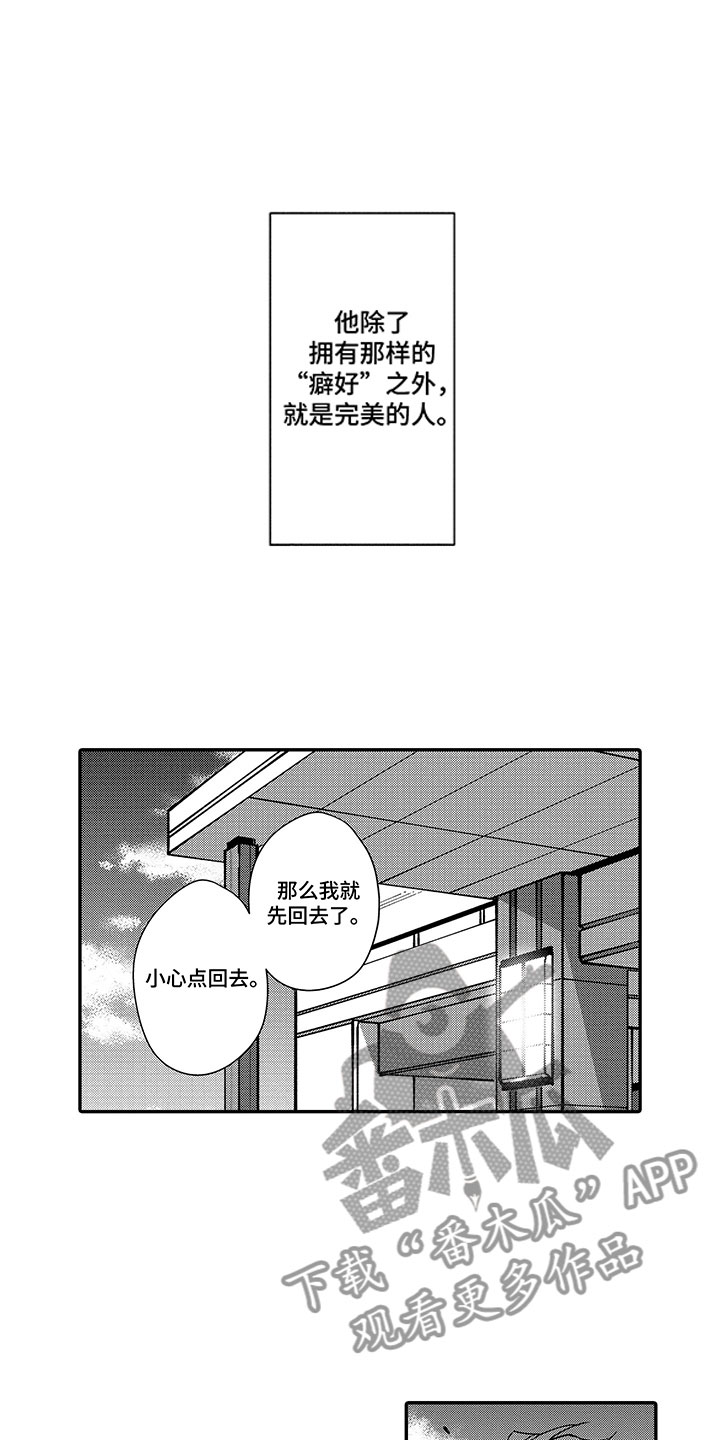 第5章：完美的人5