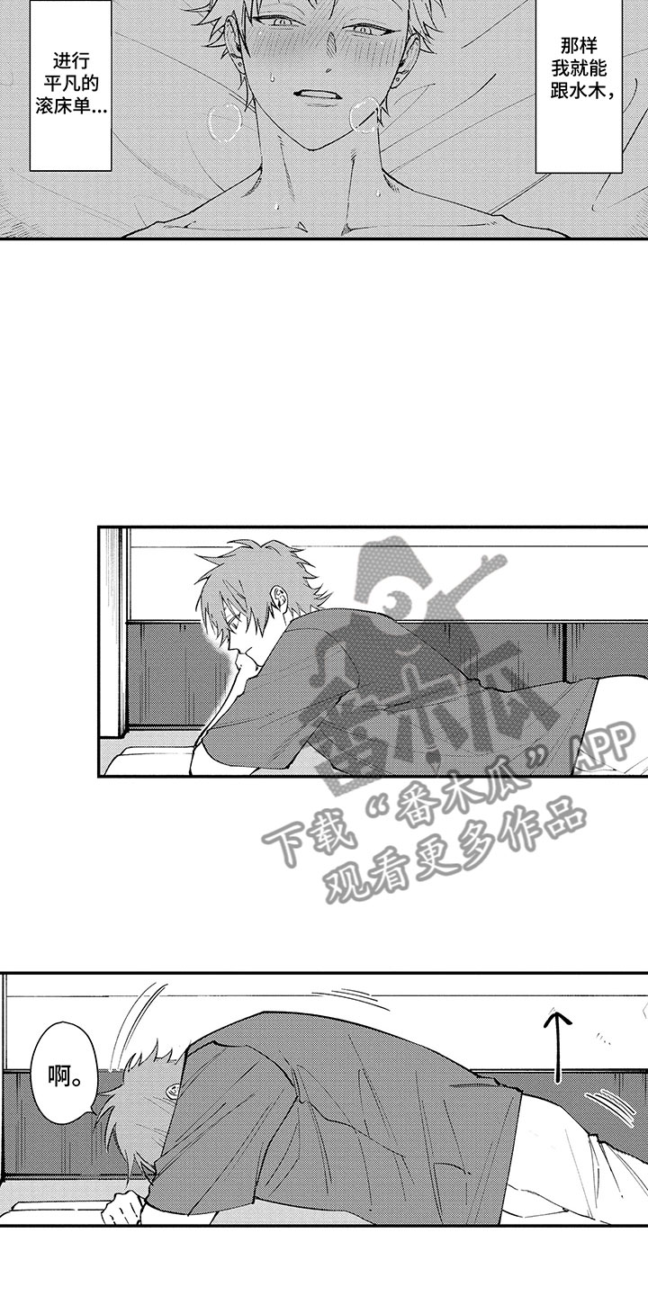 第5章：完美的人8