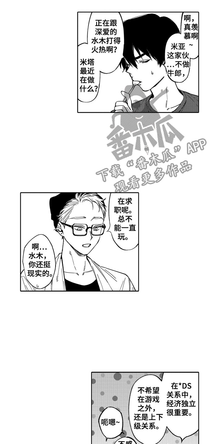 第24章：一辈子养你6