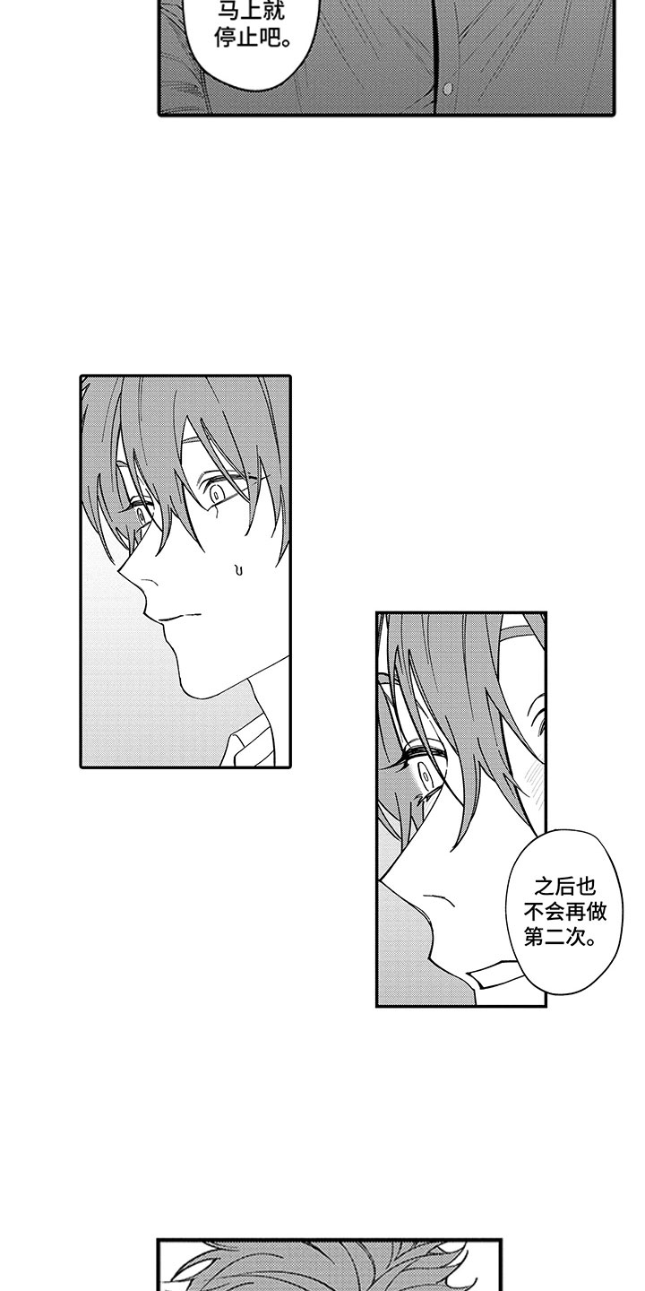 第11章：无法回头6