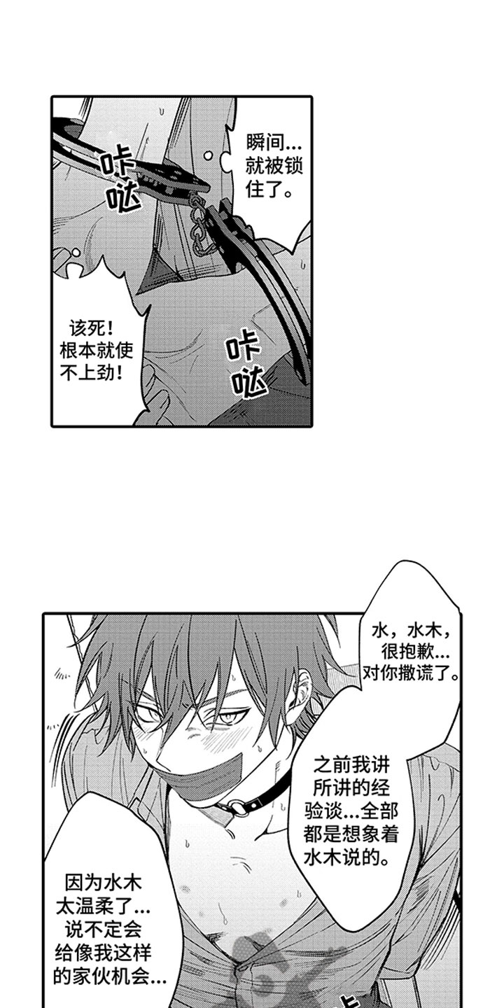 第20章：当场被抓13