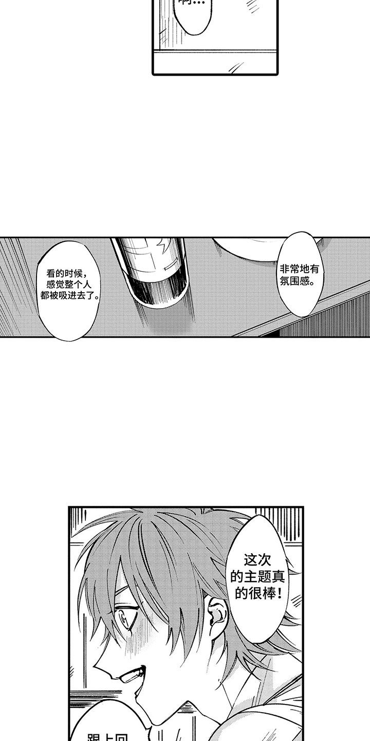 第3章：他的心声10