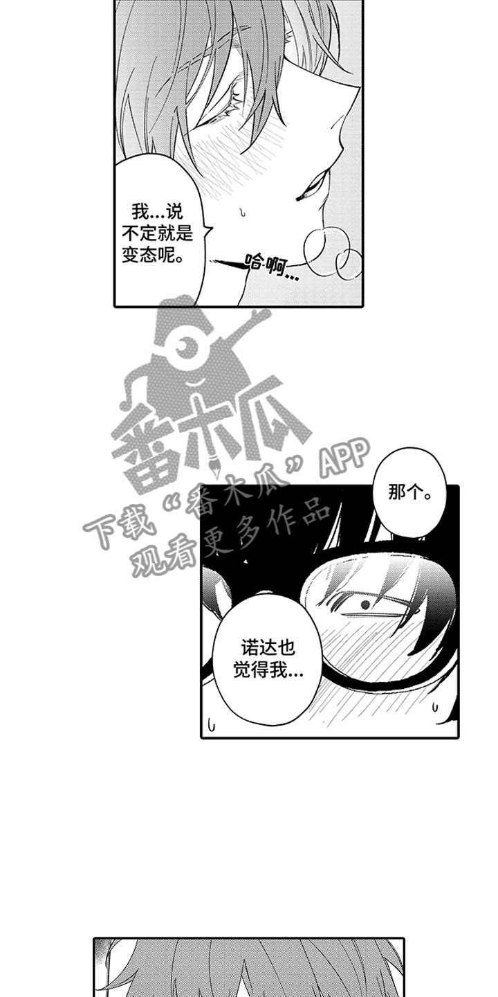 第19章：男客人9