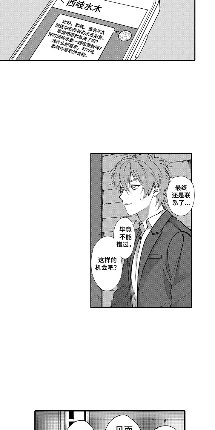第3章：他的心声5