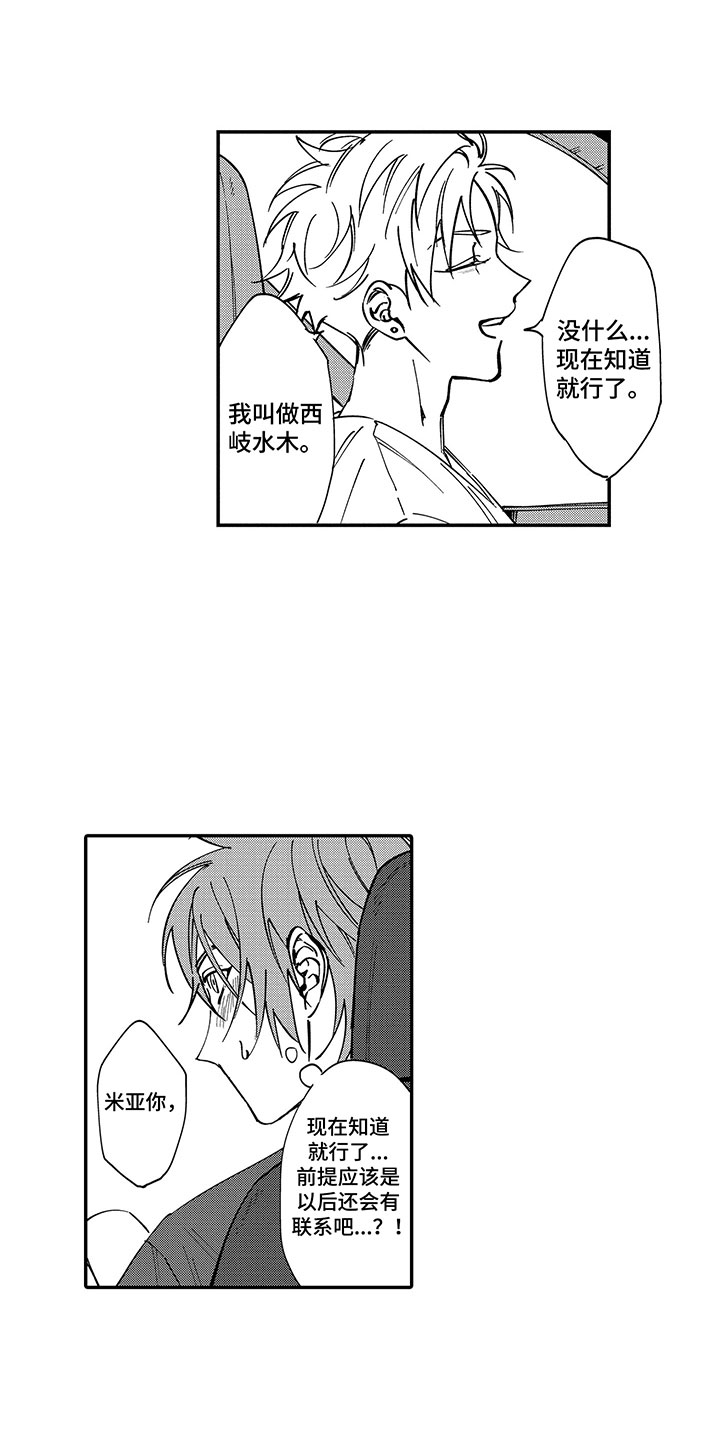第2章：你很帅13