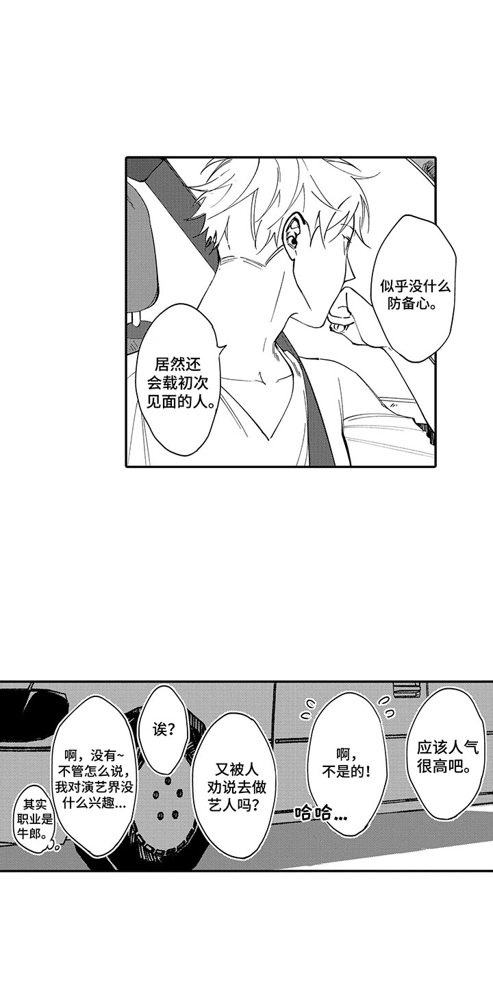 第2章：你很帅14