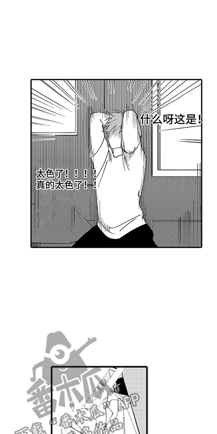 第5章：完美的人15