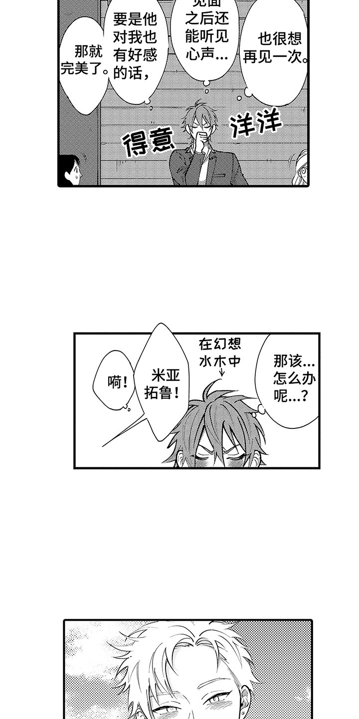 第3章：他的心声6