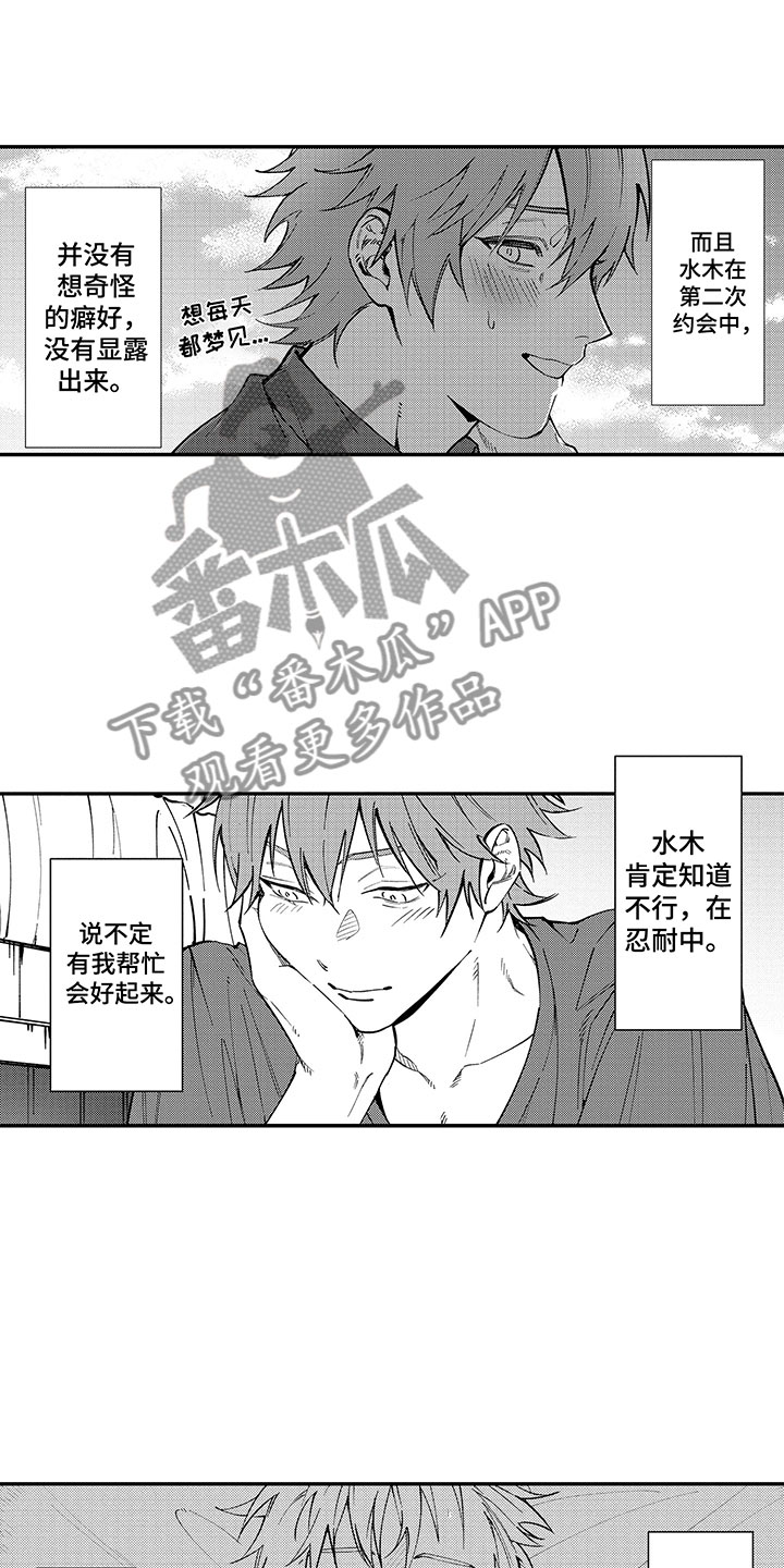 第5章：完美的人7