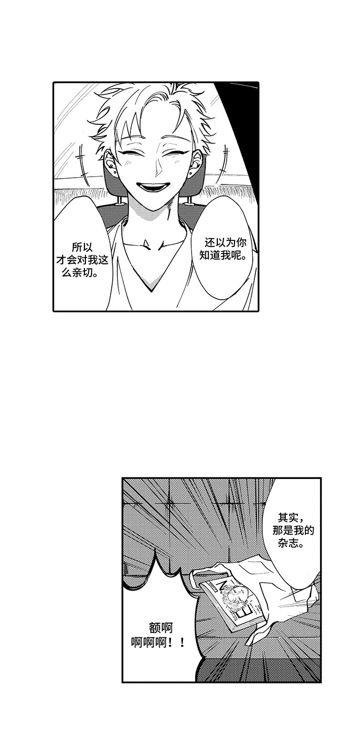 第2章：你很帅11