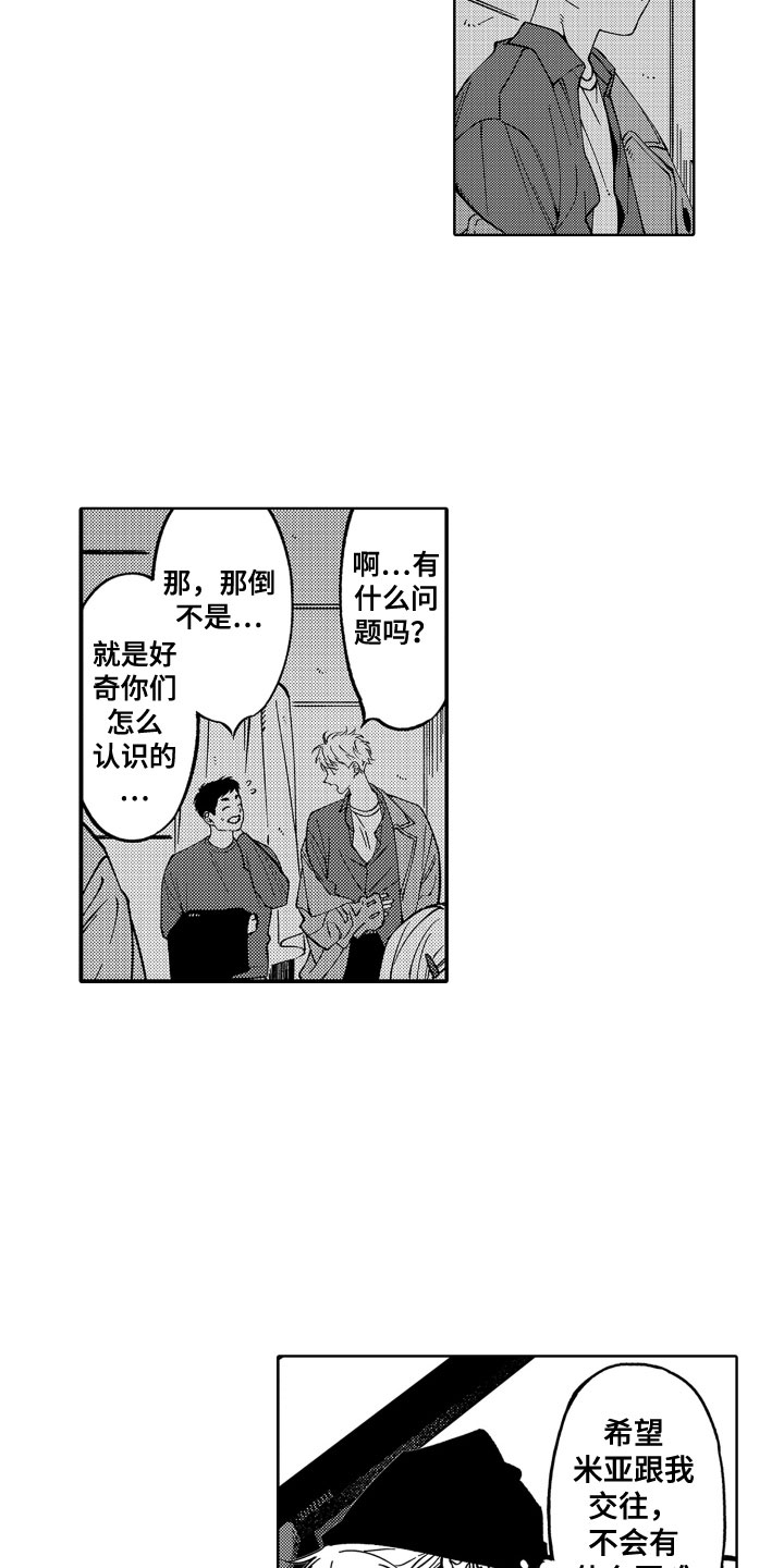 第23章：是恋人16
