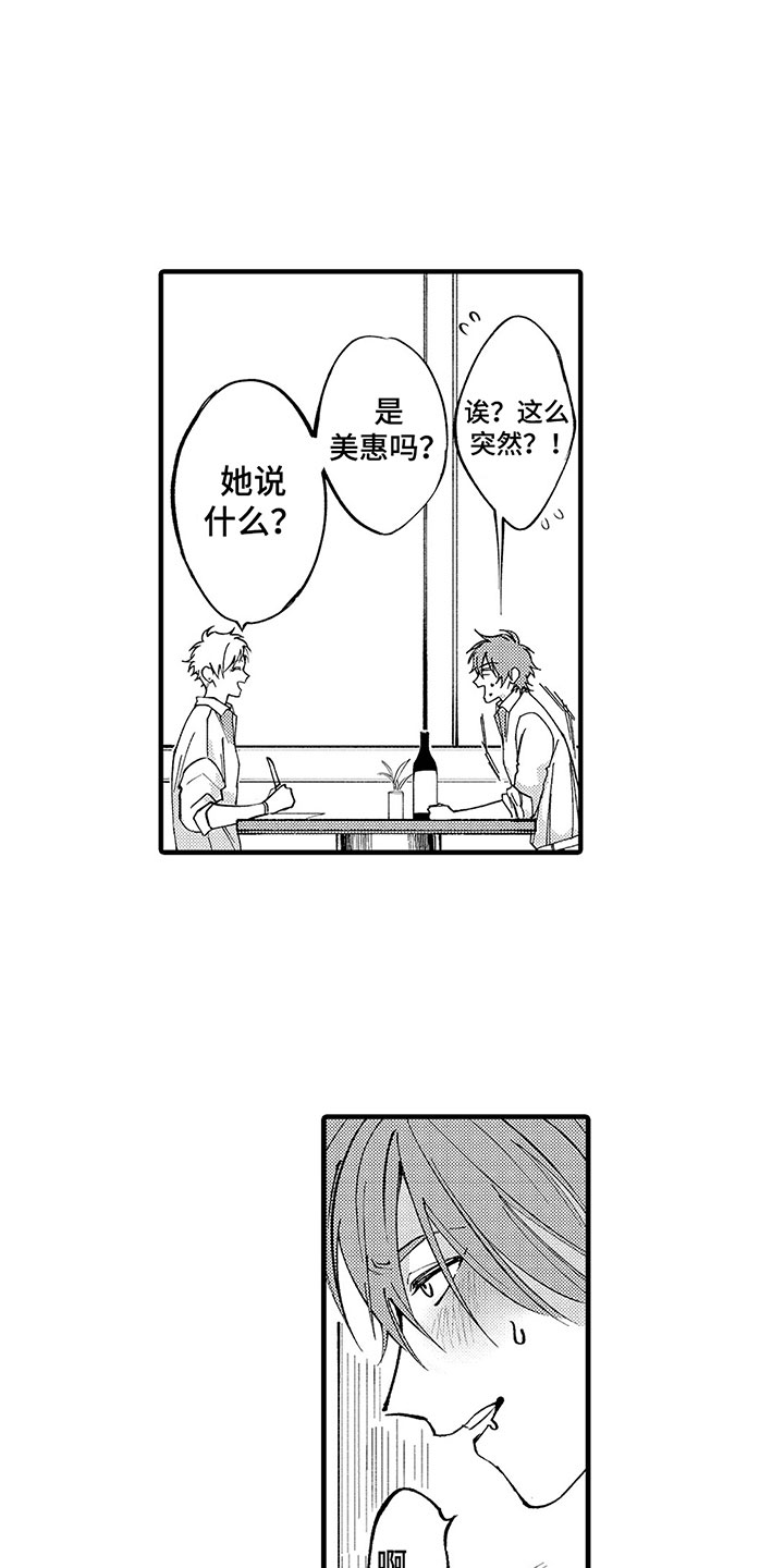 第3章：他的心声9