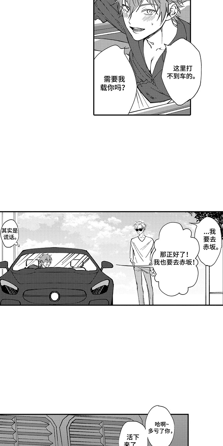 第2章：你很帅6
