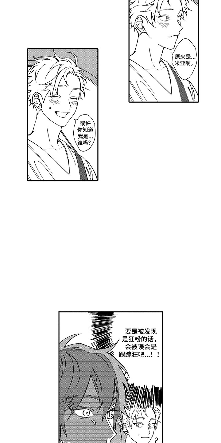 第2章：你很帅8