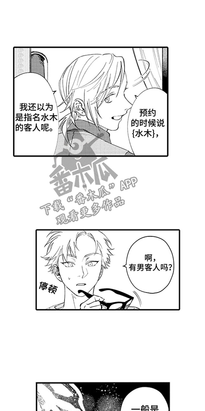 第19章：男客人12