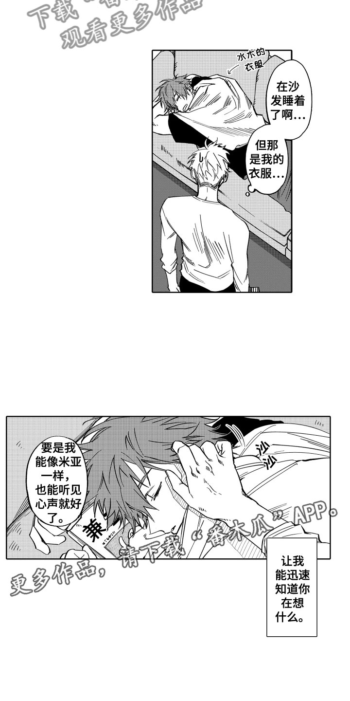 第24章：一辈子养你17