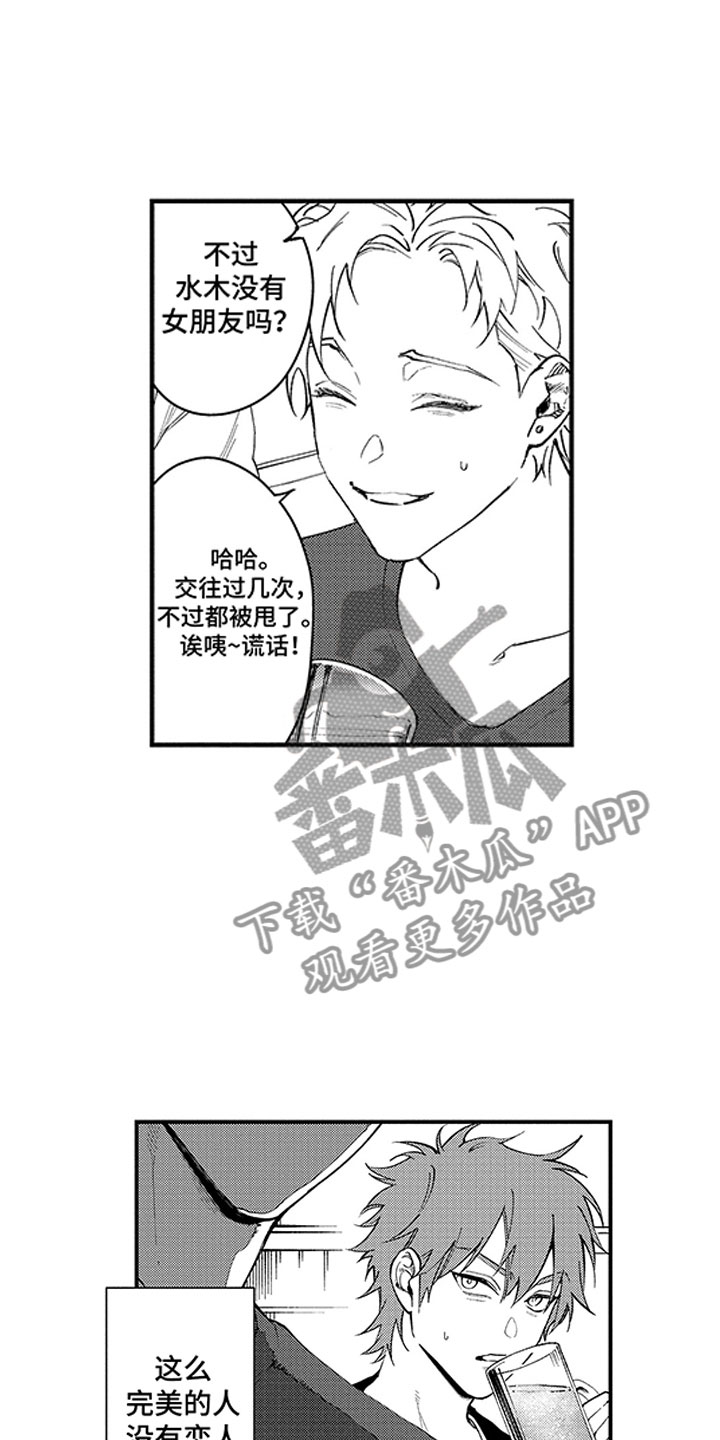 第7章：单身的原因16